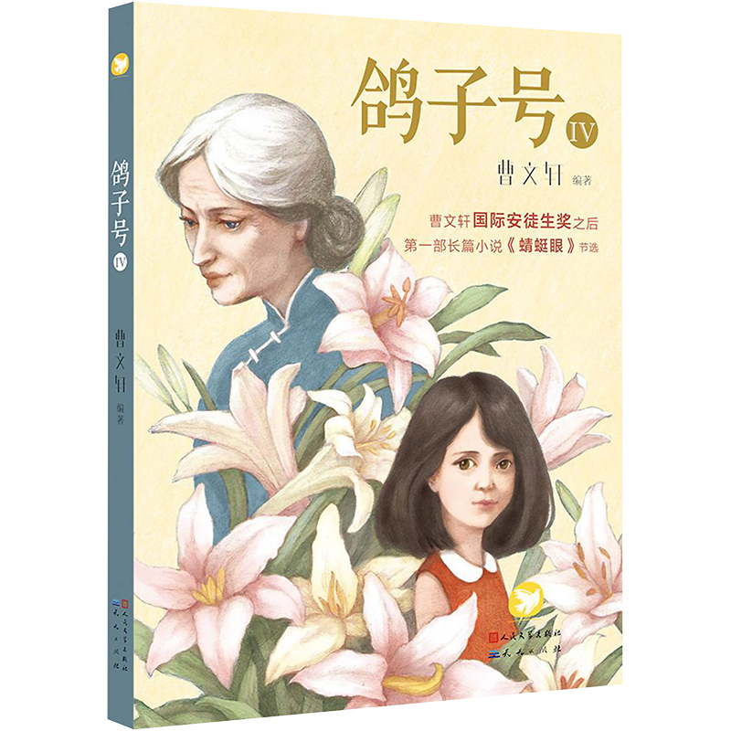 鸽子号高清大图