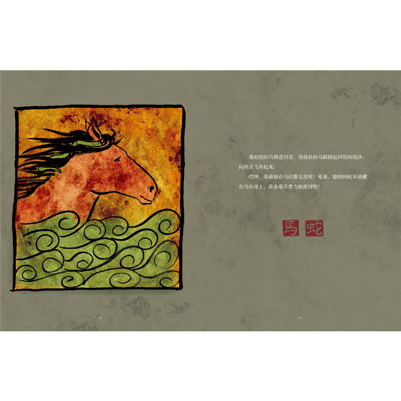 十二生肖传说 精装 [正版]十二生肖传说硬壳精装图画书海豚绘本花园中国传统故事适合3至8岁亲子阅读童书高清大图