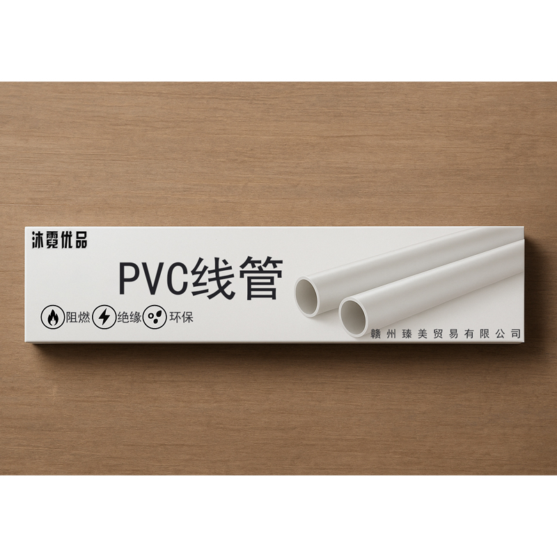 沐霓优品 PVC线管 4分/米高清大图