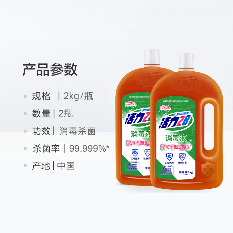 活力28杀菌消毒棕色加香消毒液2kg*2瓶家居室内 宠物环境消毒高清大图