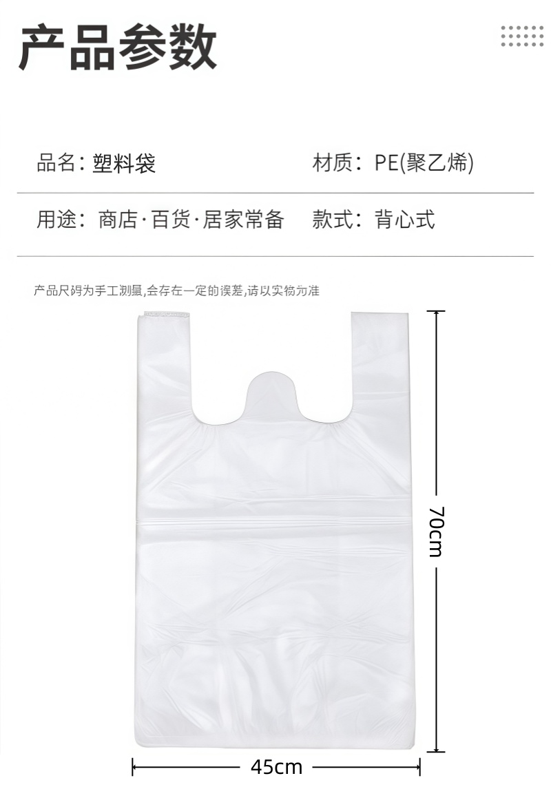 铁洋 白色背心塑料袋 加厚45*70cm 个高清大图