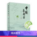 【正版】中国茶药方 2023年1月参考书 9787117338042