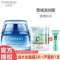 (CHANDO)自然堂面霜 雪域精粹纯粹滋润霜50g 保湿补水各种肤质通用 滋润型 旗舰店