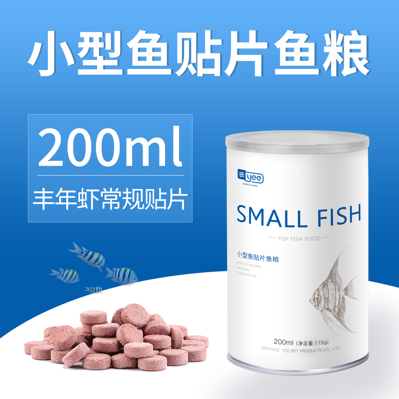 小型鱼贴片饲料孔雀红绿灯科热带鱼鱼食通用型小型鱼鱼食500ml 默认尺寸 丰年虾贴片200ml（115克）桶装大约182片