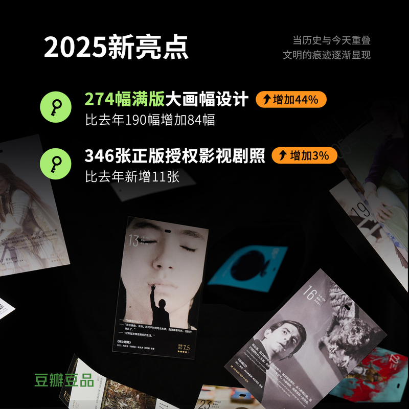 [正版]央视网豆瓣电影日历2025年 豆瓣电影日历-标准版 松绿 桌面台历日历企业定制团购 日历来图照片定制 ins高清大图