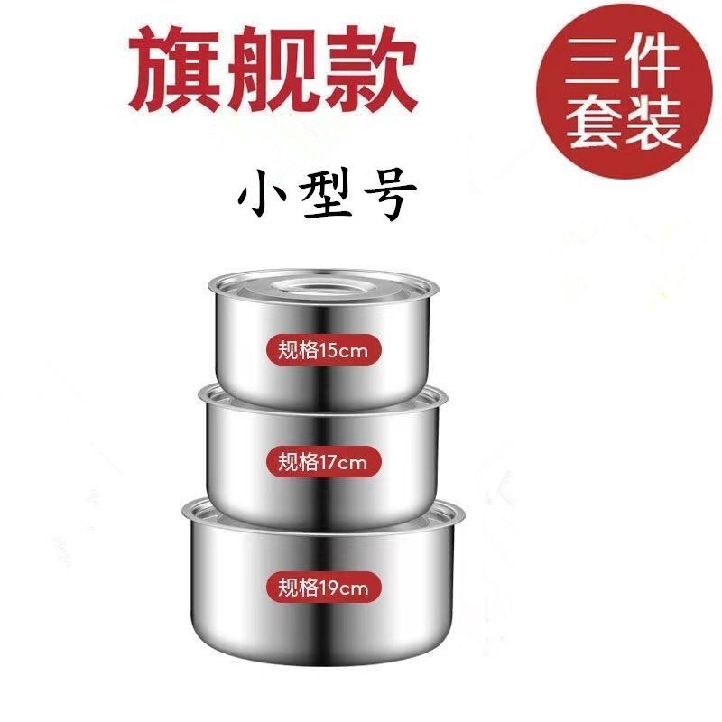 [盆带盖]不锈钢汤盆三件套加厚带盖油盆打蛋盆调料缸汤锅汤碗 不锈钢三件套汤盆(带盖) 15cm+17cm+19cm