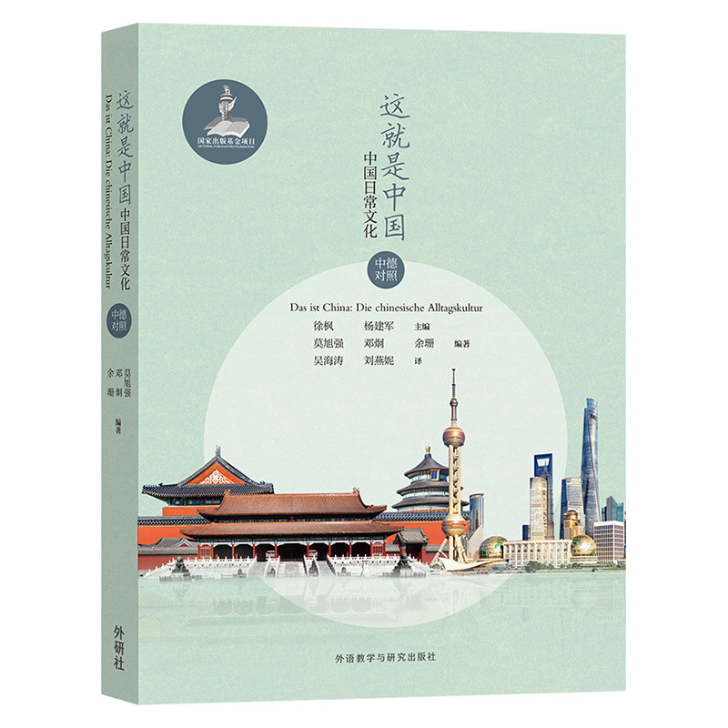 [正版]这就是中国:中国日常文化(中德对照)高清大图