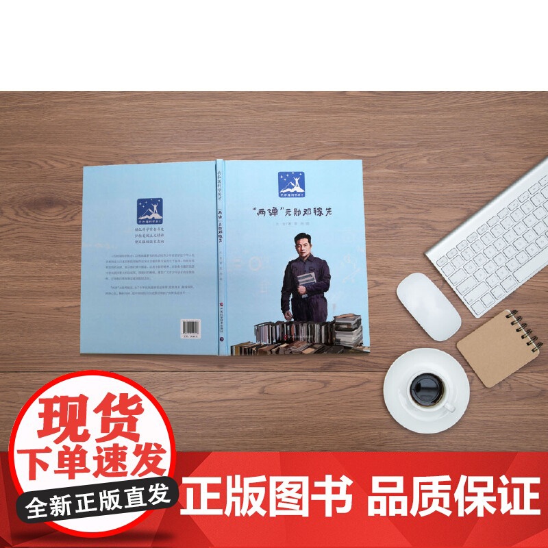 “两弹”元勋邓稼先高清大图