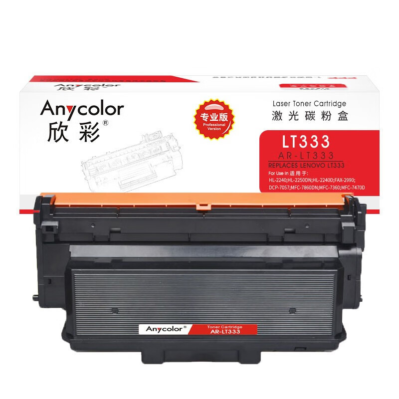 欣彩AR-LT333粉盒 专业版3K 适用联想LENOVO LT333 LJ3303DN LJ3803DN激光打印机