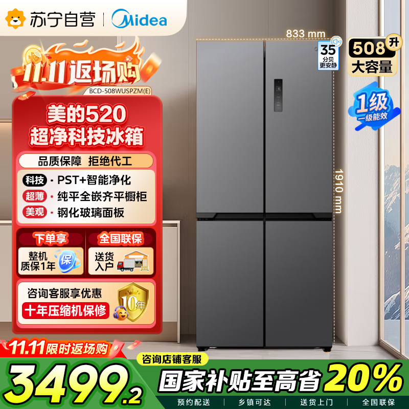 美的(Midea)真香系列M60双系统508十字门家用冰箱超薄平嵌双循环底部散热BCD-508WUSPZM(E)星尘砂