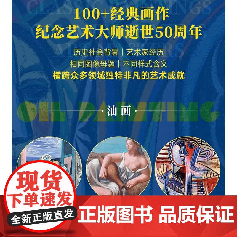 [央视网]毕加索 艺术生涯与作品精选 毕加索逝世50周年珍藏纪念版 全景式解读毕加索艺术生涯与创作故事艺术家传记名画册高清大图