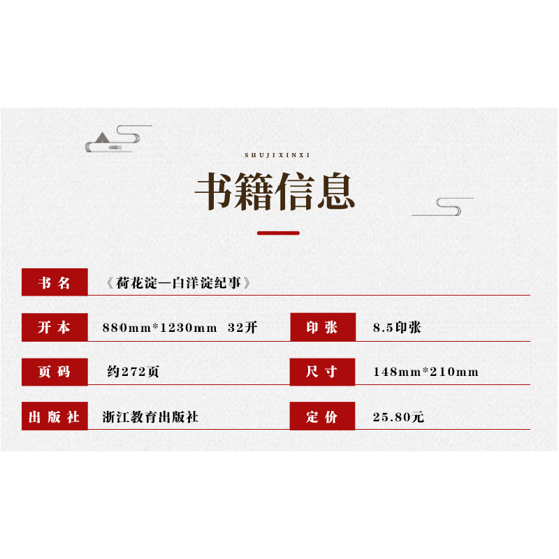 正版新书]七年级上 白洋淀纪事 孙犁著 荷花淀纪事兄弟篇 青少年高清大图