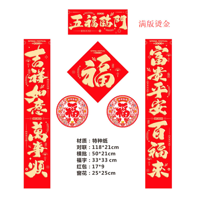 烫金对联 福到万家礼盒 单位:盒高清大图
