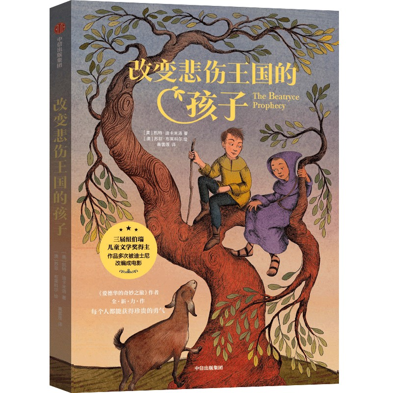 [M]改变悲伤王国的孩子-9787521744422高清大图