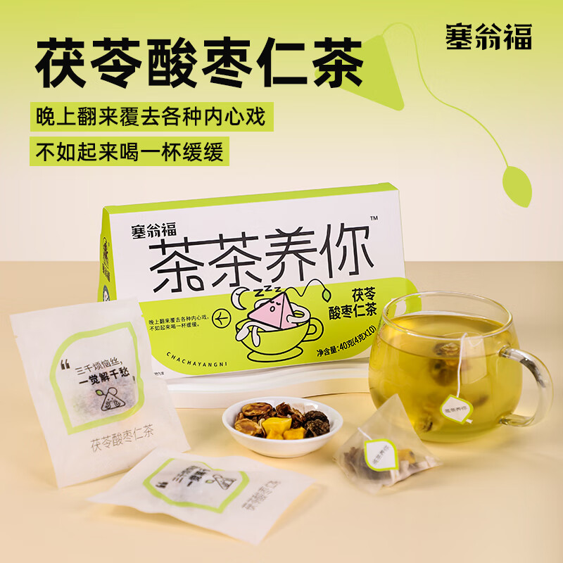 塞翁福 茶茶养你茯苓酸枣仁茶40克(安神款)4gx10袋