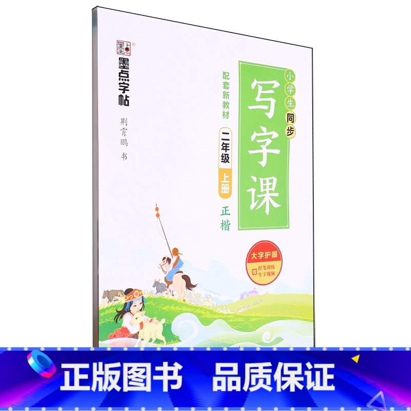 默认 一升二 [正版]小学生同步写字课.二年级上册