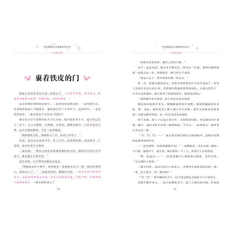 英雄人物的故事 [正版]英雄人物的故事 学生爱国主义教育系列丛书 中国名人故事古代近现代革命红色经典书籍小学生必读三四五