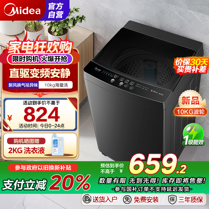 美的(Midea)全自动波轮洗衣机10公斤家用大容量MB100V36DT 直驱变频电机健康除螨洗 抗菌波盘13DB升级款