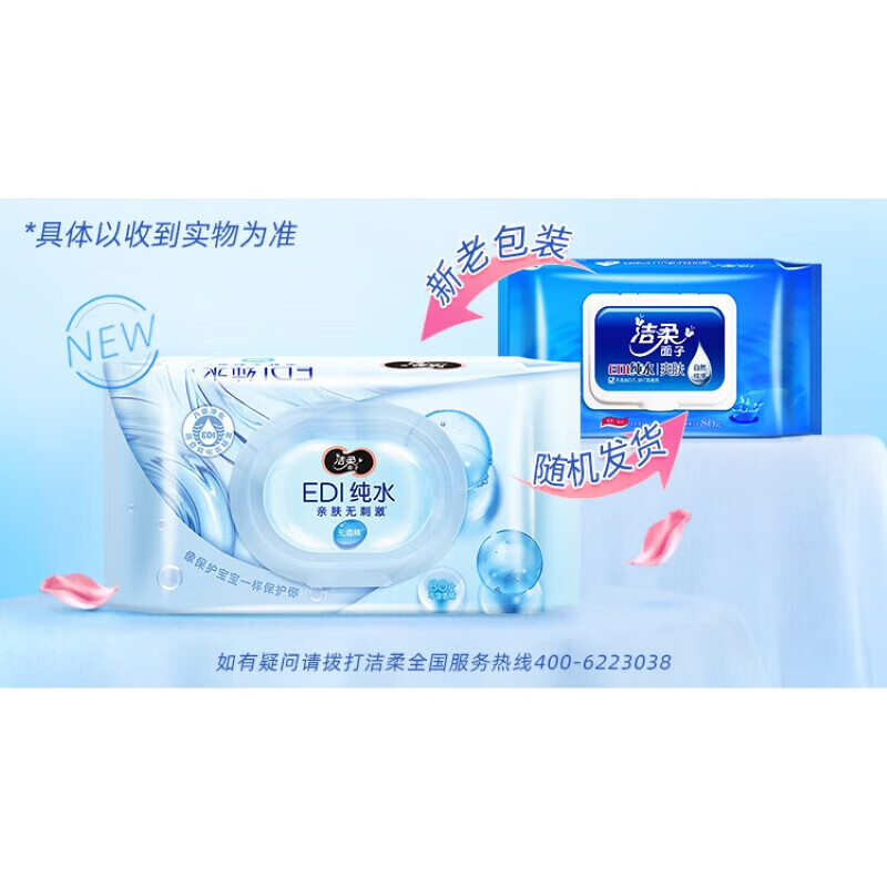 洁柔纯水湿巾(80片装)非独立装6包 JS226-01 新老款随机高清大图