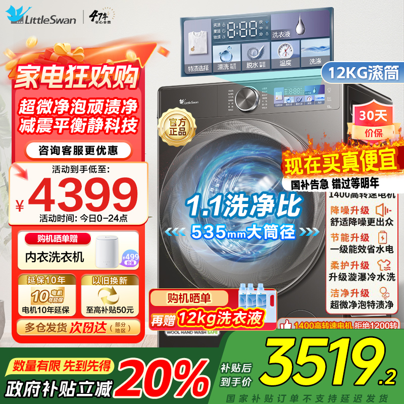 小天鹅滚筒洗衣机TG120S83PRO
