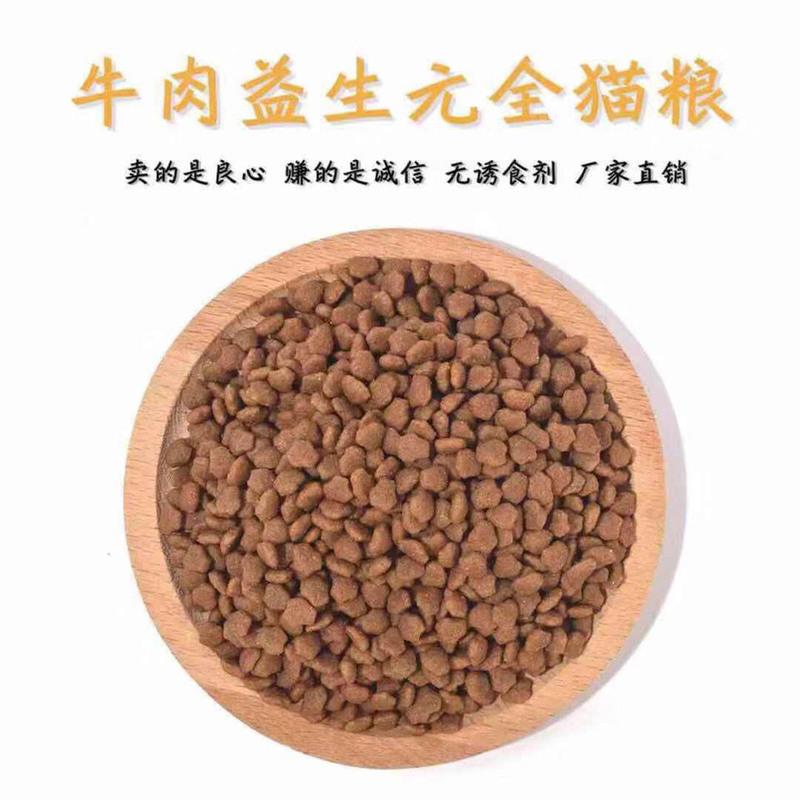一斤 宠物猫粮天然鲜肉牛肉益生元配方500g成猫幼猫主粮营养增肥通用型