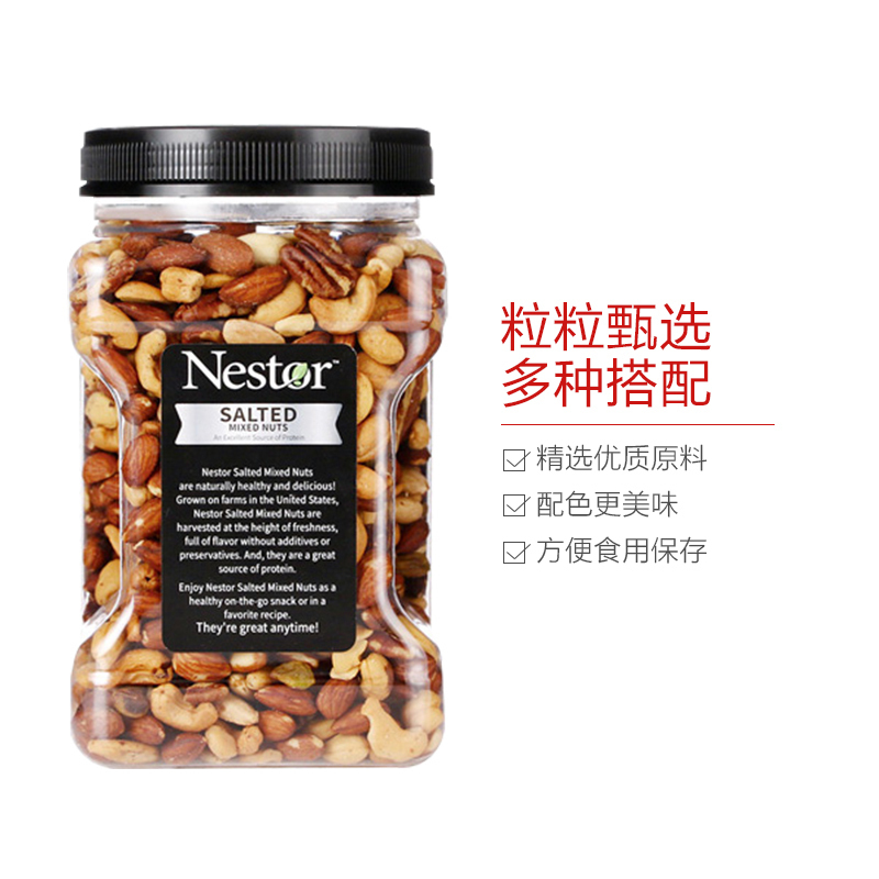 Nestor 乐事多 盐焗混合坚果1130g 进口坚果 进口零食 炒货坚果礼盒