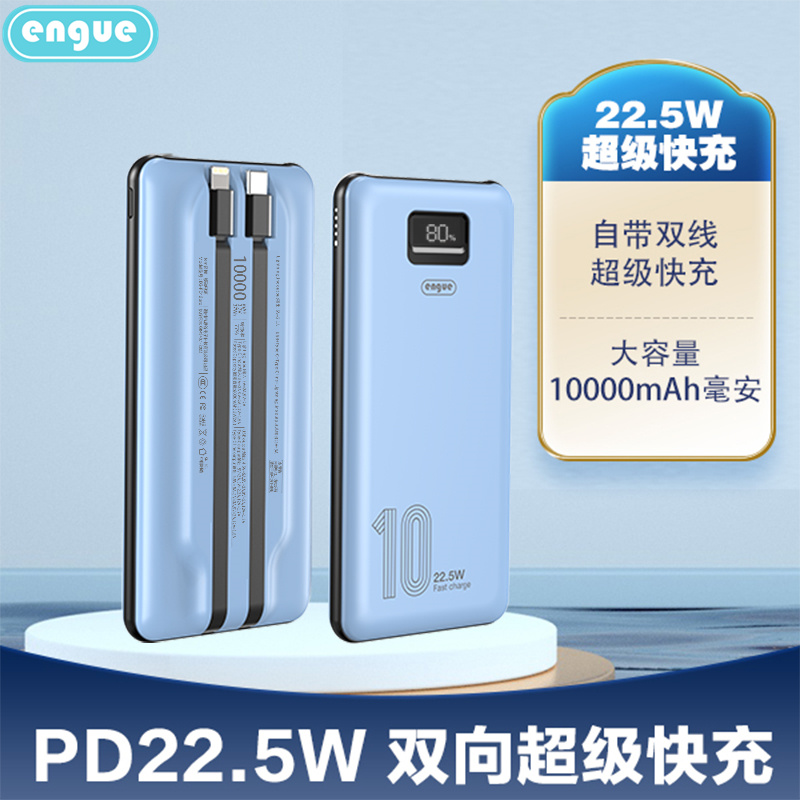 engue恩谷自带双线PD快充充电宝EG-PD12pro ,TPYE-C/Lightning线支持输入,出门不用配线
