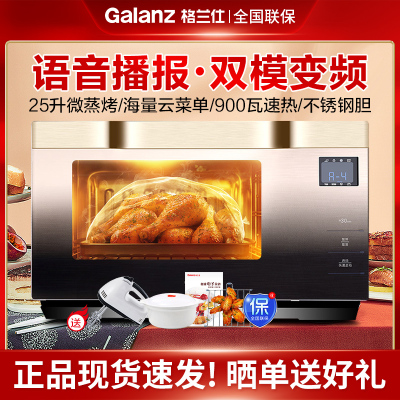 格兰仕微波炉G90F25MSXLVIII-A7(G0) 光波炉 家用平板 微烤炉 双模变频不锈钢内胆电脑操控