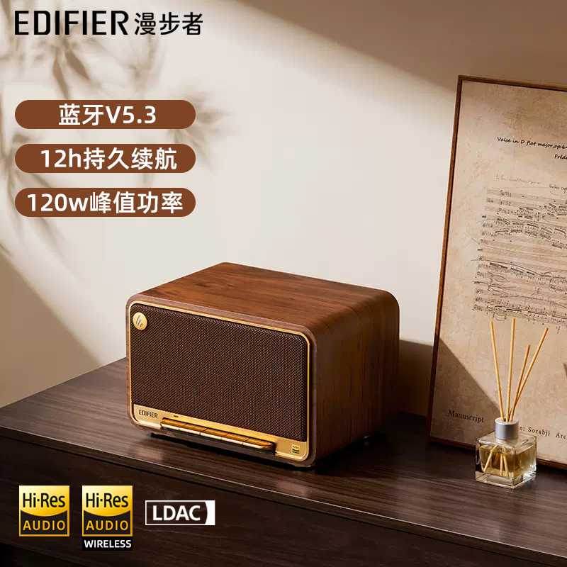 EDIFIER/漫步者M330无线蓝牙音箱大音量高音质复古桌面音响礼物家用低音炮音箱桌搭 木纹色