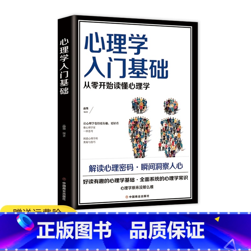 心理学入门基础全新正版- [正版]心理学入门基础零基础心理咨询入门书心理学书籍入门书做自己的心理医生基础入门高清大图