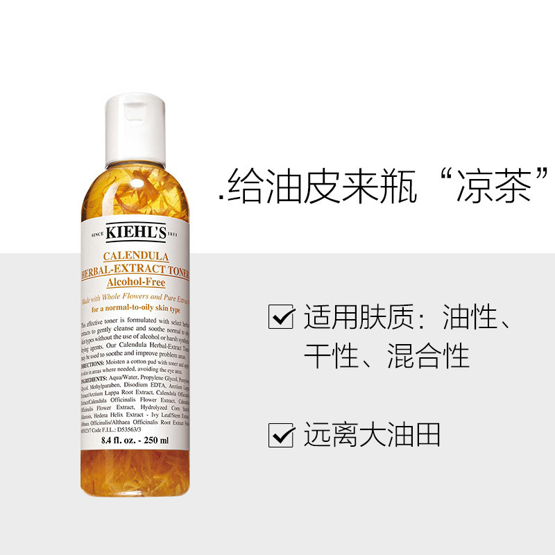 科颜氏(Kiehl’s) 金盏花植物爽肤水/活肤水补水保湿水油平衡男女通用 保湿补水金盏花水250ml高清大图