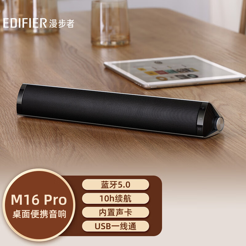 漫步者(EDIFIER) M16 Pro 桌面便携音箱 蓝牙音箱 电脑音响 蓝牙5.0 内置锂电池 兼容笔记本