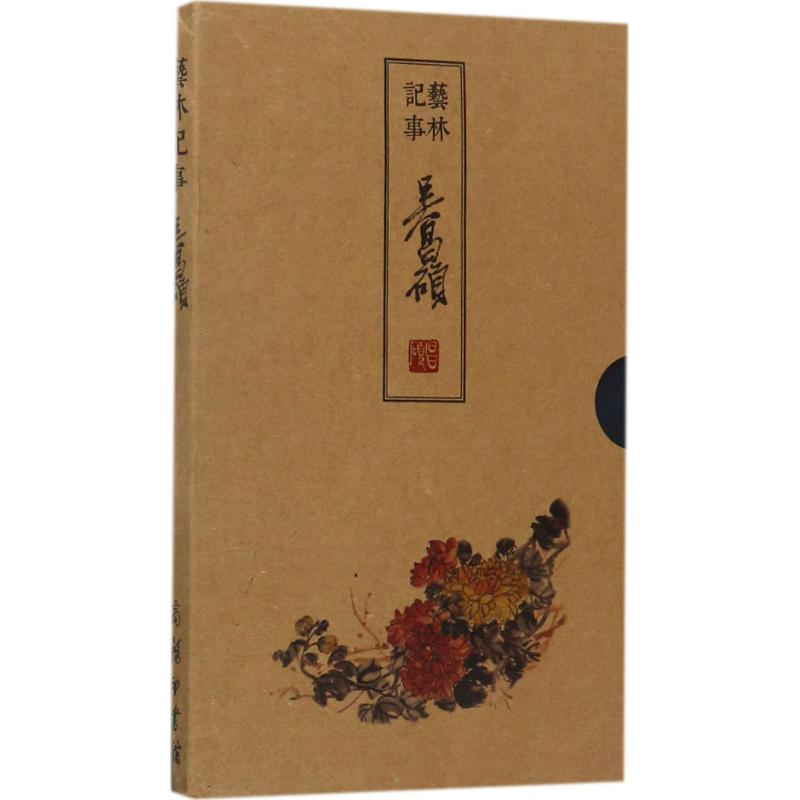 艺林记事·吴昌硕