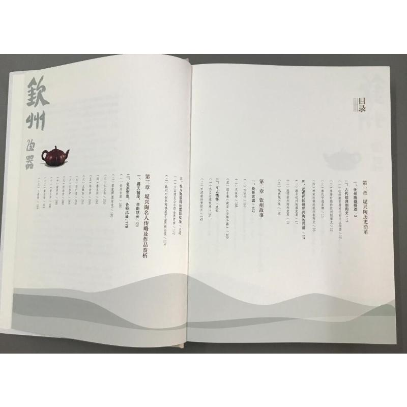 醉染图书钦州陶器9787560398754高清大图
