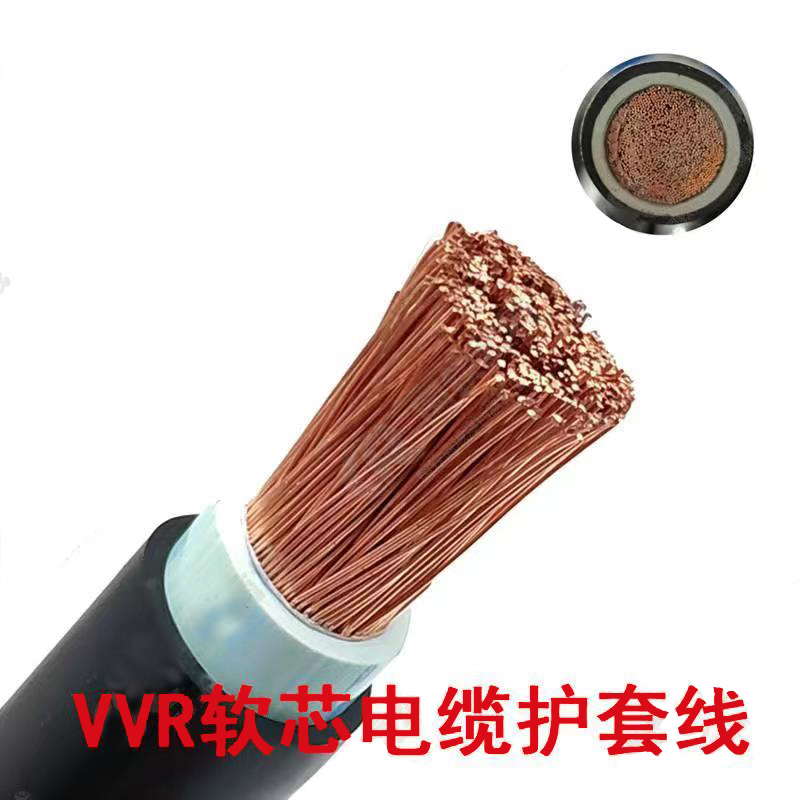 铜芯护套软电缆线VVR 3X70+1X35 米高清大图