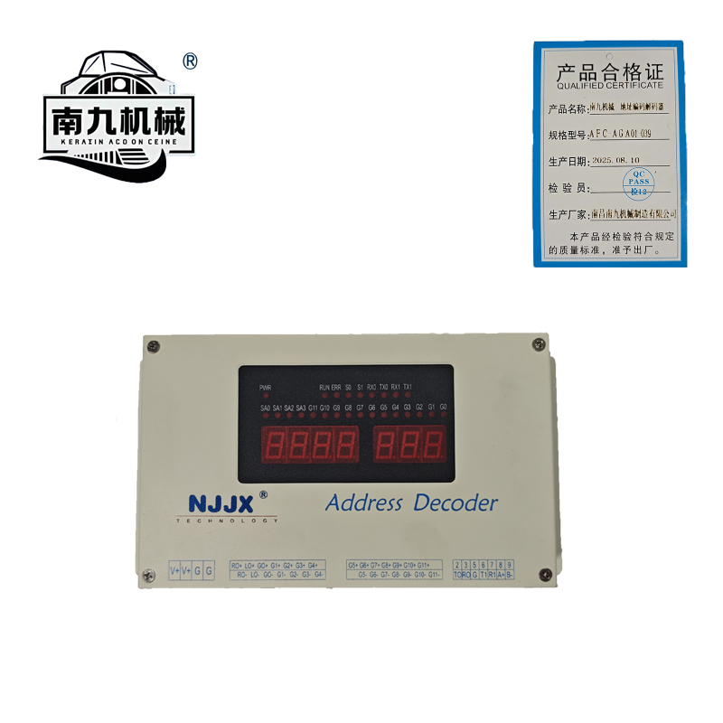 南九机械 AFC-AGA01-039 地址编码解码器