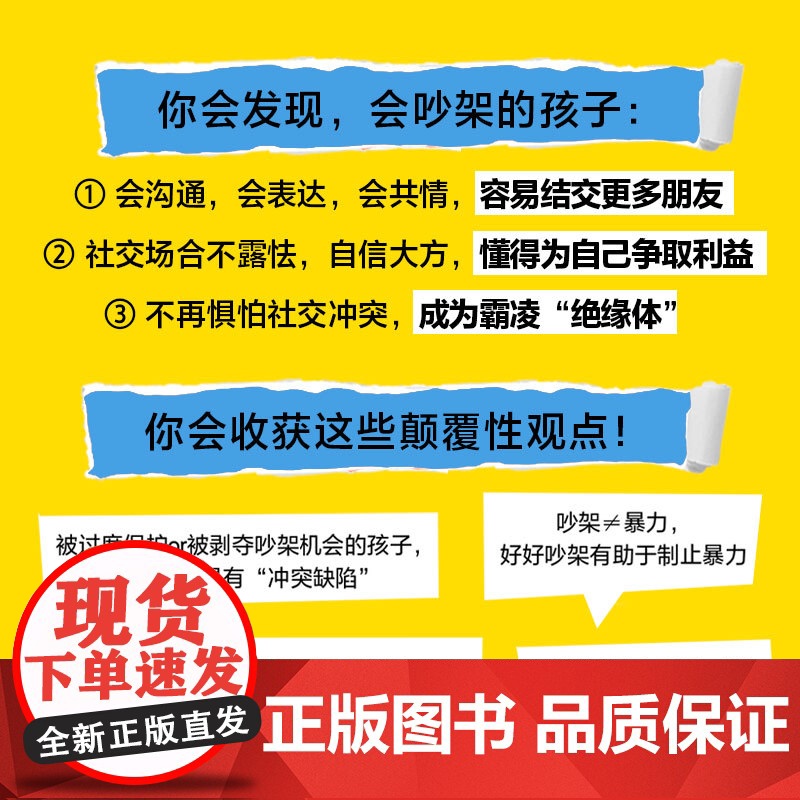 别害怕吵架:教孩子在冲突中学会正向沟通 儿童行为心理学早教书儿童心理学育儿百科正面管教书籍如何说孩子才会听怎么说高清大图