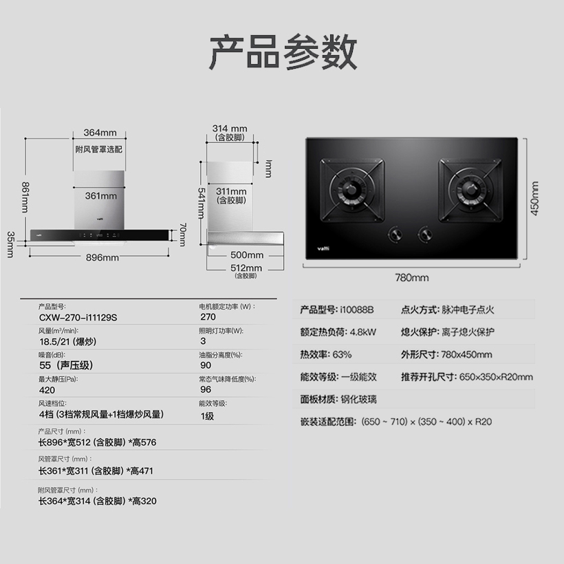 华帝(vatti)21m³大吸力烟灶套餐挥手智控家用抽油烟机易洁安全4.8kW大火液化气燃气灶具i11129S+88B高清大图