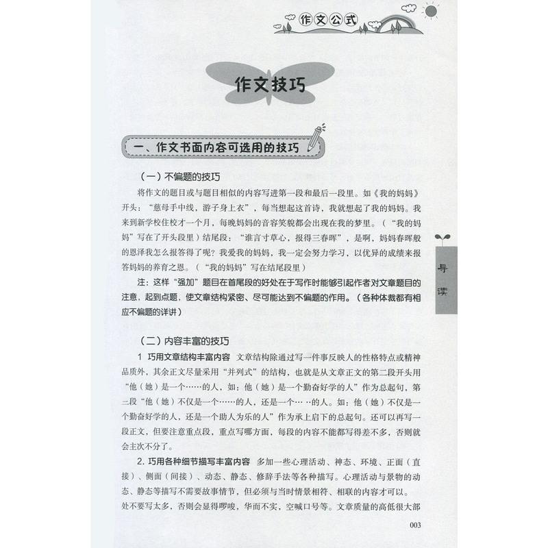 作文公式 [友一个正版]作文公式收藏版 中小学生通用版初中一二三789写作公式法作文辅导工具书小学三四五六3456年级作高清大图