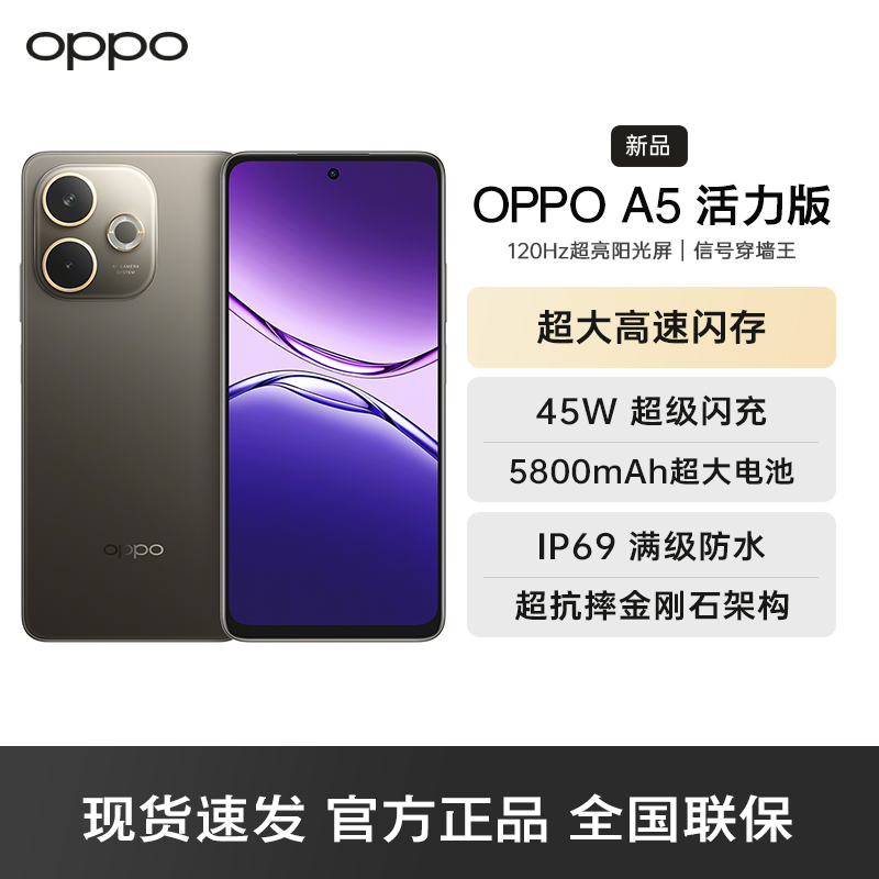 OPPO A5 琥珀黑 活力版 12GB+256GB IP69满级防水 360°抗摔 超四年耐用大电池 5G 智能手机