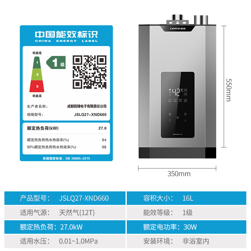 前锋燃气热水器强排冷凝机16升一级能效节能家用洗澡恒温热水器JSLQ27-XND660