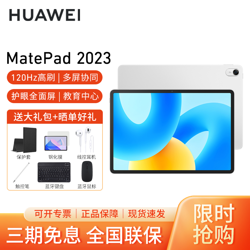 HUAWEI/华为MatePad 2023款 11.5英寸高刷护眼全面屏pad学习教育平板电脑 8+256GB[WiFi版]冰霜银