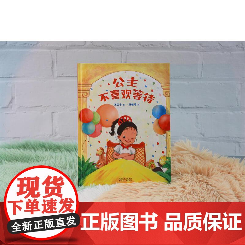 公主不喜欢等待高清大图