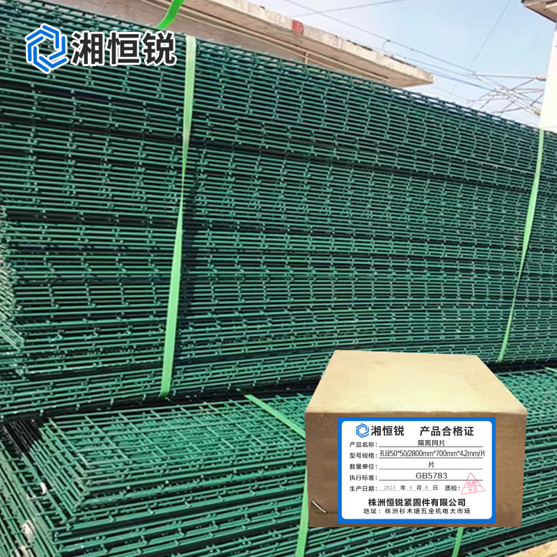 湘恒锐 隔离网片 镀锌 喷塑 墨绿色 孔径50x50/2800mmx700mmx4.2mm 片高清大图