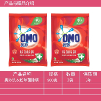 奥妙洗衣粉含金纺无磷900g2袋除螨持久留香家用庭装