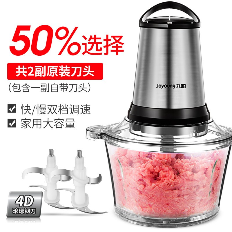 九阳绞肉机家用电动不锈钢小型打馅碎菜搅拌机料理机多功能搅肉机搅拌 银色(两副刀头).