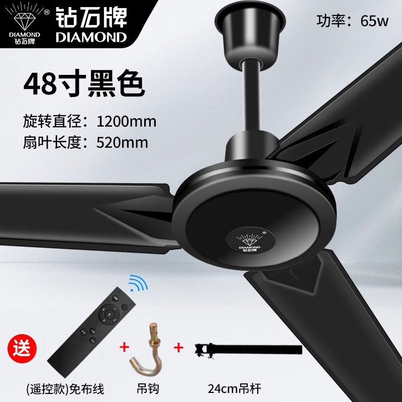 钻石吊扇电风扇三叶铁叶电扇48寸吸顶电风扇客厅家用餐厅风扇吊扇 48寸黑-遥控款
