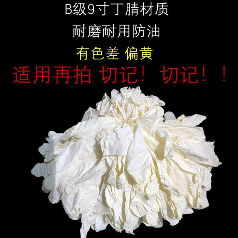B级9寸白丁睛(10只袋装) S(小码) 一次性手套加长加厚丁腈手套高弹餐饮卫生家务维修防水防油耐酸碱