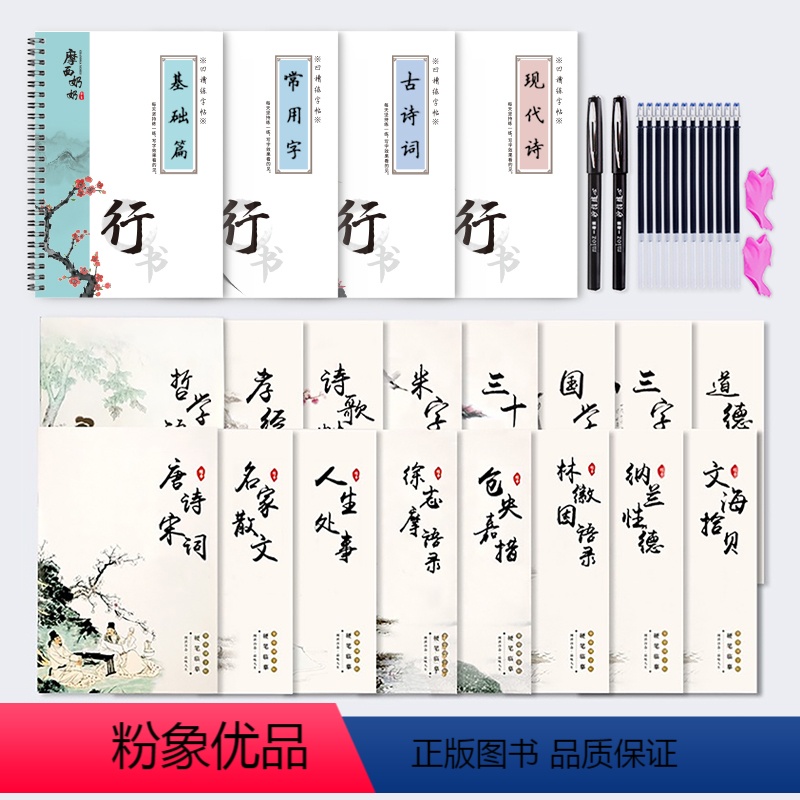 【进阶款-行楷20本】+2笔杆2握10笔芯 【正版】行楷字帖成人练字行书凹槽练字帖成年男生女生字体漂亮钢笔速成硬笔书法练