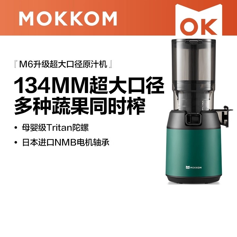 mokkom磨客M6二次榨榨汁机原汁机 134MM大口径汁渣分离 NFC纯果汁蔬菜全自动易清洗料理机原果免切洗鲜榨 绿色